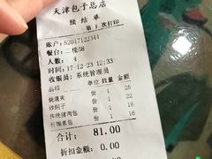 账单-宝正臻天津包子总店(金阳光居易店)