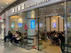 门面-满记甜品(荟聚购物中心店)