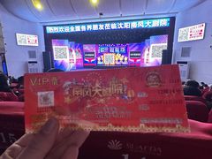 -南风大剧院莎梦二人转剧场