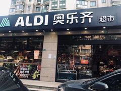 门面-ALDI奥乐齐超市(杨浦延吉店)