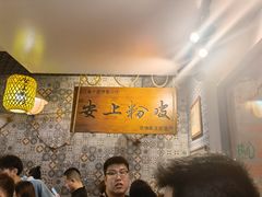 大堂-安上粉皮.非遗手工小吃(骑龙巷店)
