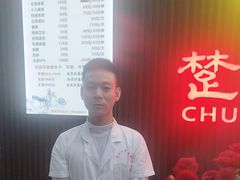 -楚氏正骨推拿按摩院(九水东路店)
