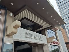 -海德温泉生活馆(朝阳大悦城店)