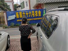 -杨厝六十六农庄农舍(杨厝路店)