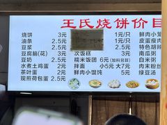 -文武王氏烧饼·无矾油条(西溪路店)