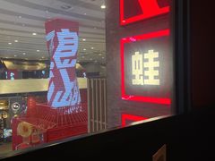 -蛙三泡椒牛蛙(万象城店)