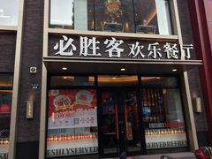 -必胜客(宁波天一水街店)