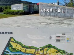 -艾米稻香小镇