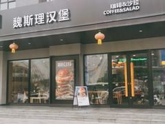 -魏斯理汉堡(西安沣东吾悦店)