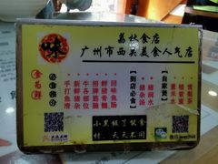 菜单-荔林食店(西华路店)