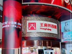 -王府井百货(总府店)
