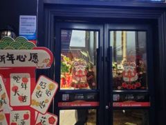 -懒人盐府人家(航天桥店)