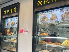 -牛街洪记小吃店(牛街店)