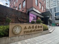 -土山湾博物馆