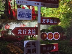 -白沙门生态公园