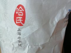-上海哈尔滨食品厂(淮海中路店)