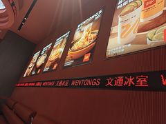 -文通冰室(东方宝泰店)