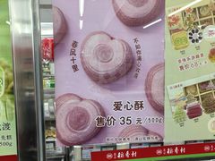 -北京稻香村(方庄店)