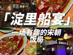-淀里船宴(裕华东路店)