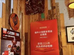 -蜗牛小馆醉乡民谣云南菜(惠新西里店)