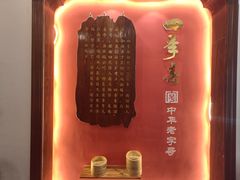 -四季春(美食街店)