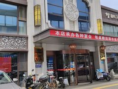 门面-好妈王饺子(滂江街店)