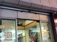 门面-添宝粿条店