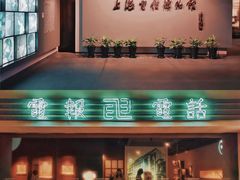 -上海电信博物馆