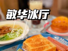 -敏华冰厅(天河城店)