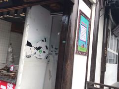 门面-双塔老饭店