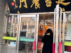 -华天延吉餐厅(西安门一店)