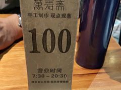 -万寿斋(IST艾尚天地店)