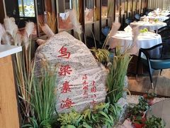 -巴盟人家·内蒙地方菜(华丽家族店)