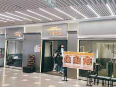 -大發韩国烤肉(八佰伴店)