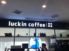 -瑞幸咖啡(第一城店)