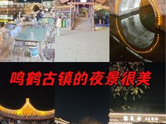 -鸣鹤古镇