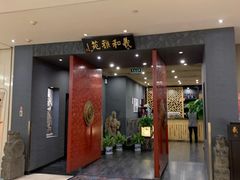 门面-羲和雅苑•北京烤鸭(平安国际金融中心店)