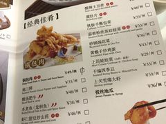 菜单-上关雪東北菜(中房金谊店)