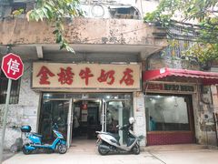 门面-金榜牛奶店