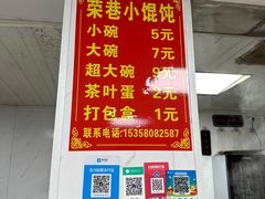 -荣巷小馄饨(荣巷店)