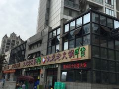 -大龙老火锅·总店(龙头寺店)