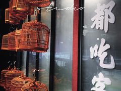 -成都吃客(九眼桥店)