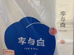 -李与白包子铺(桐梓林店)