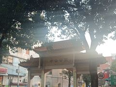 -中山公园(石岐街道)