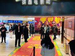 -英皇电影城(英皇集团中心IMAX店)