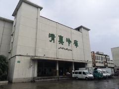 -上海为民商行清真饭店(南大路店)