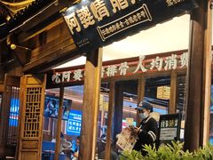 -阿婆情腊排骨火锅·野生菌季(古城旗舰店)