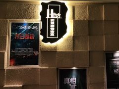 -H立方实景剧情密室(天河旗舰店)