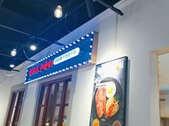 -豪享来(我格广场店)