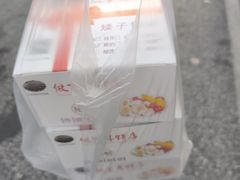 -矮子馅饼(大成路店)